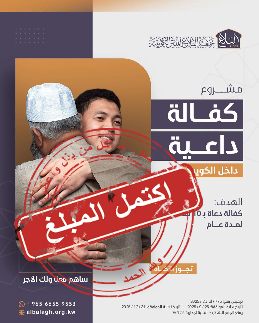 مشروع كفالة داعية